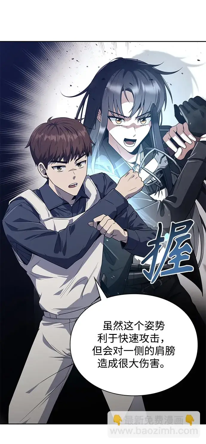 漫画《天才猎人的清扫生活》第6话第61张图