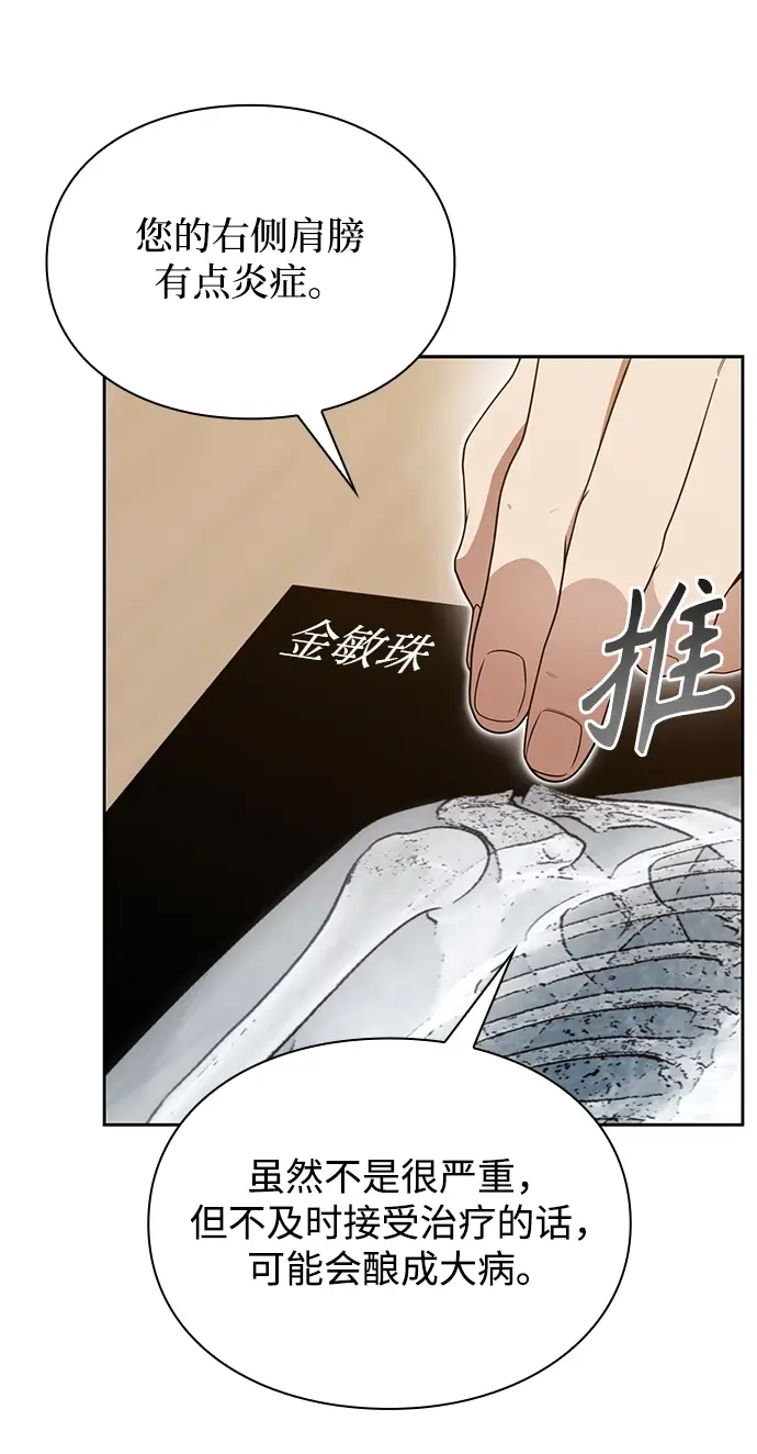 漫画《天才猎人的清扫生活》第6话第70张图