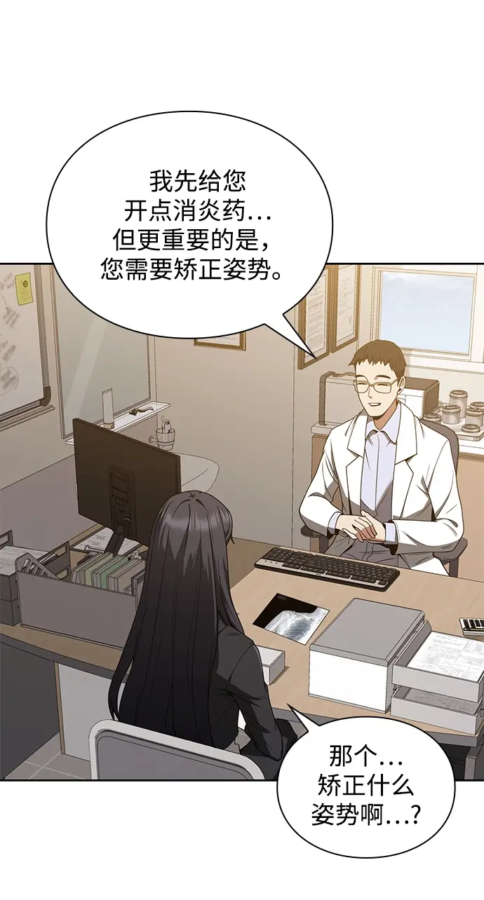 漫画《天才猎人的清扫生活》第6话第71张图