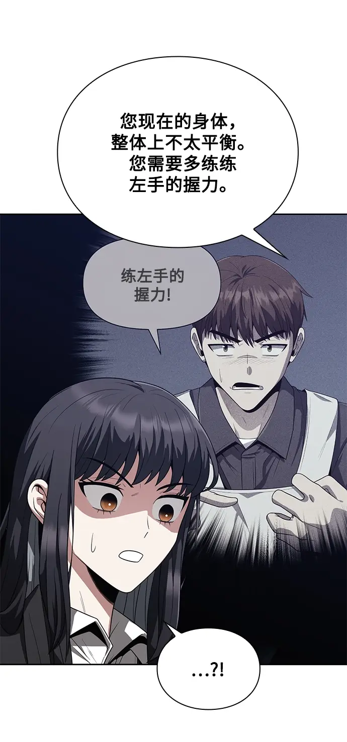 漫画《天才猎人的清扫生活》第6话第72张图