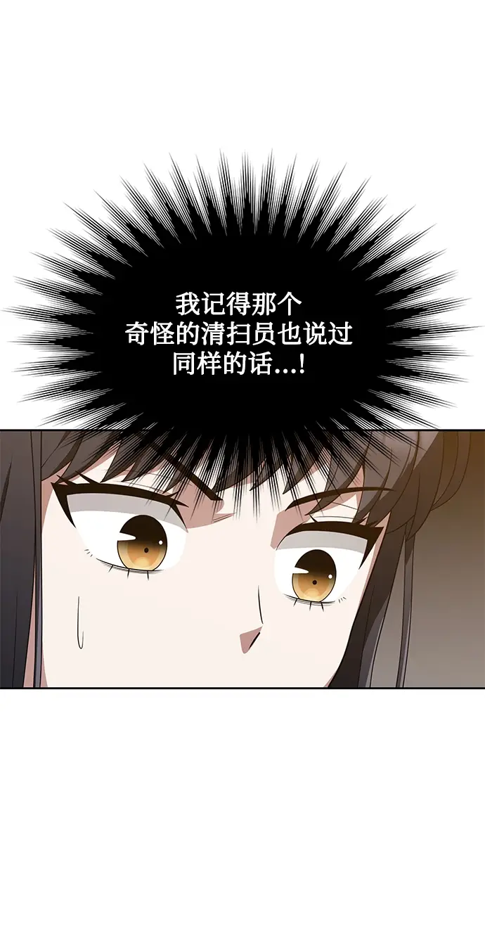 漫画《天才猎人的清扫生活》第6话第73张图
