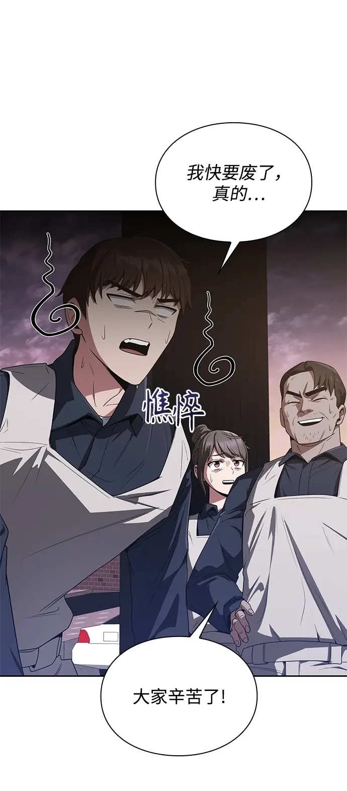 漫画《天才猎人的清扫生活》第6话第75张图