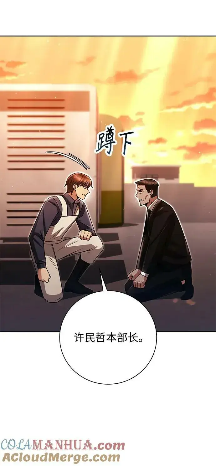 漫画《天才猎人的清扫生活》第43话第10张图