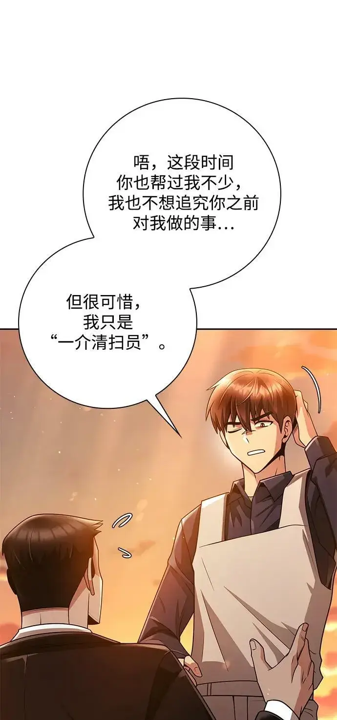 漫画《天才猎人的清扫生活》第43话第12张图