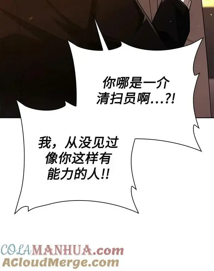 漫画《天才猎人的清扫生活》第43话第13张图