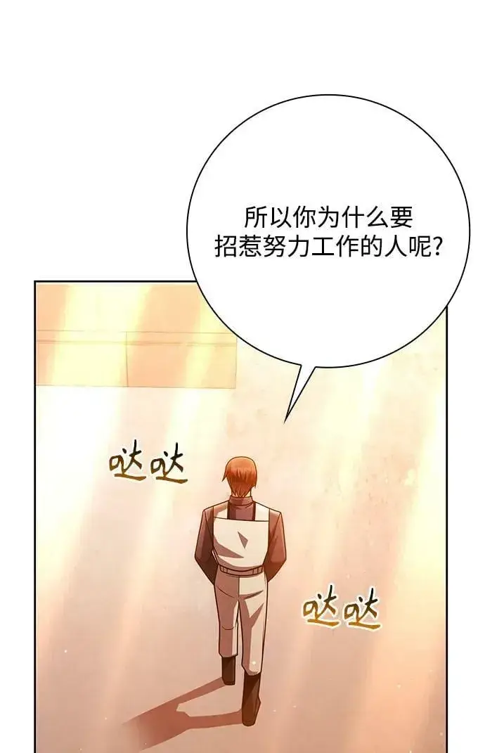漫画《天才猎人的清扫生活》第43话第15张图