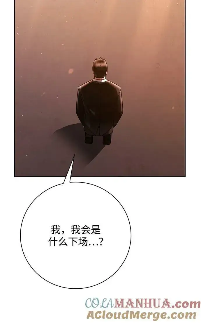 漫画《天才猎人的清扫生活》第43话第16张图