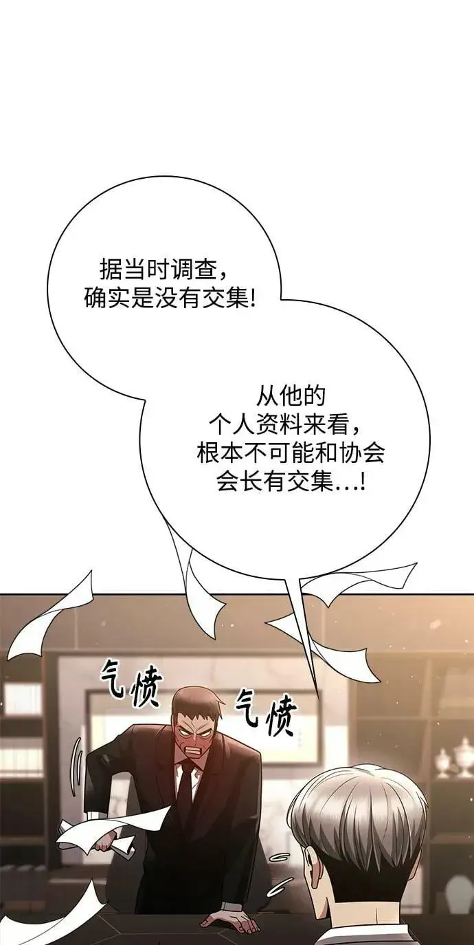 漫画《天才猎人的清扫生活》第43话第21张图