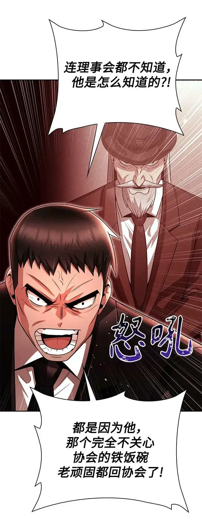 漫画《天才猎人的清扫生活》第43话第23张图