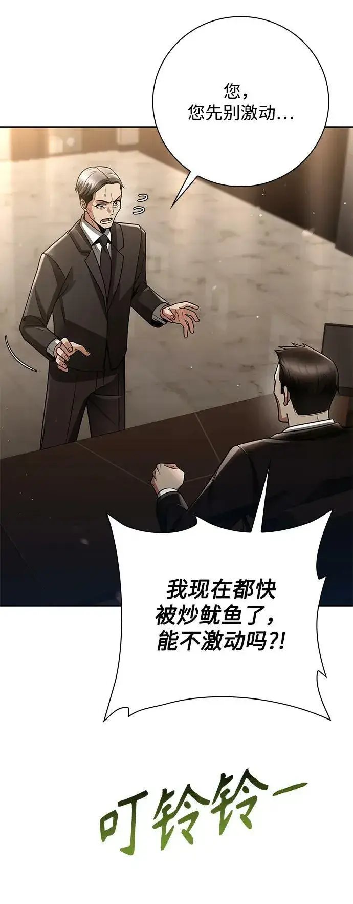 漫画《天才猎人的清扫生活》第43话第27张图