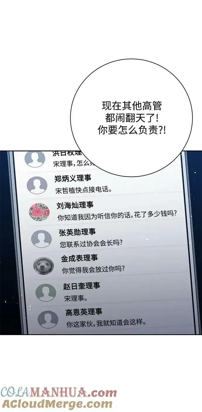 漫画《天才猎人的清扫生活》第43话第31张图