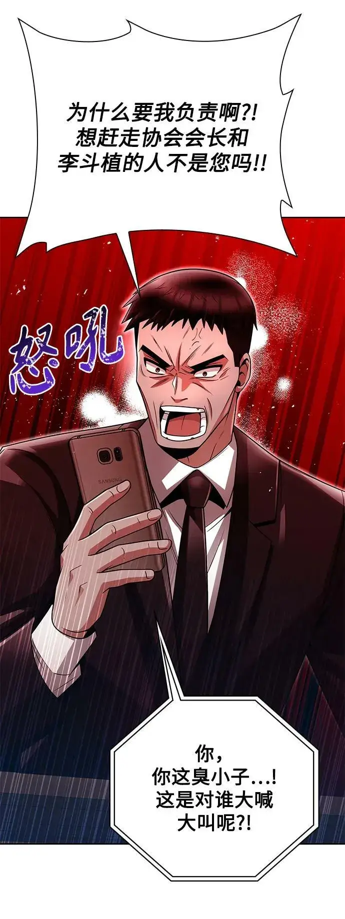 漫画《天才猎人的清扫生活》第43话第33张图