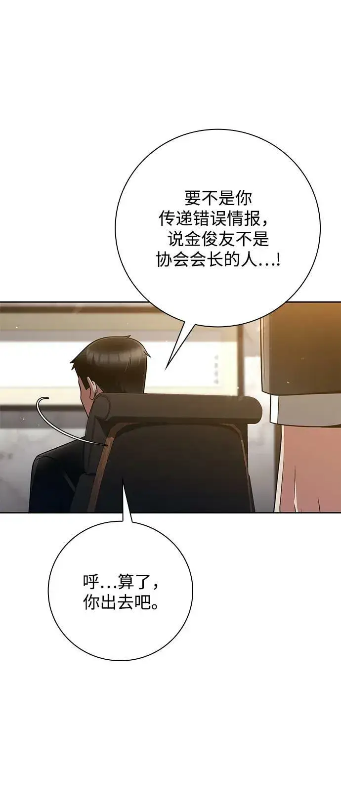 漫画《天才猎人的清扫生活》第43话第38张图