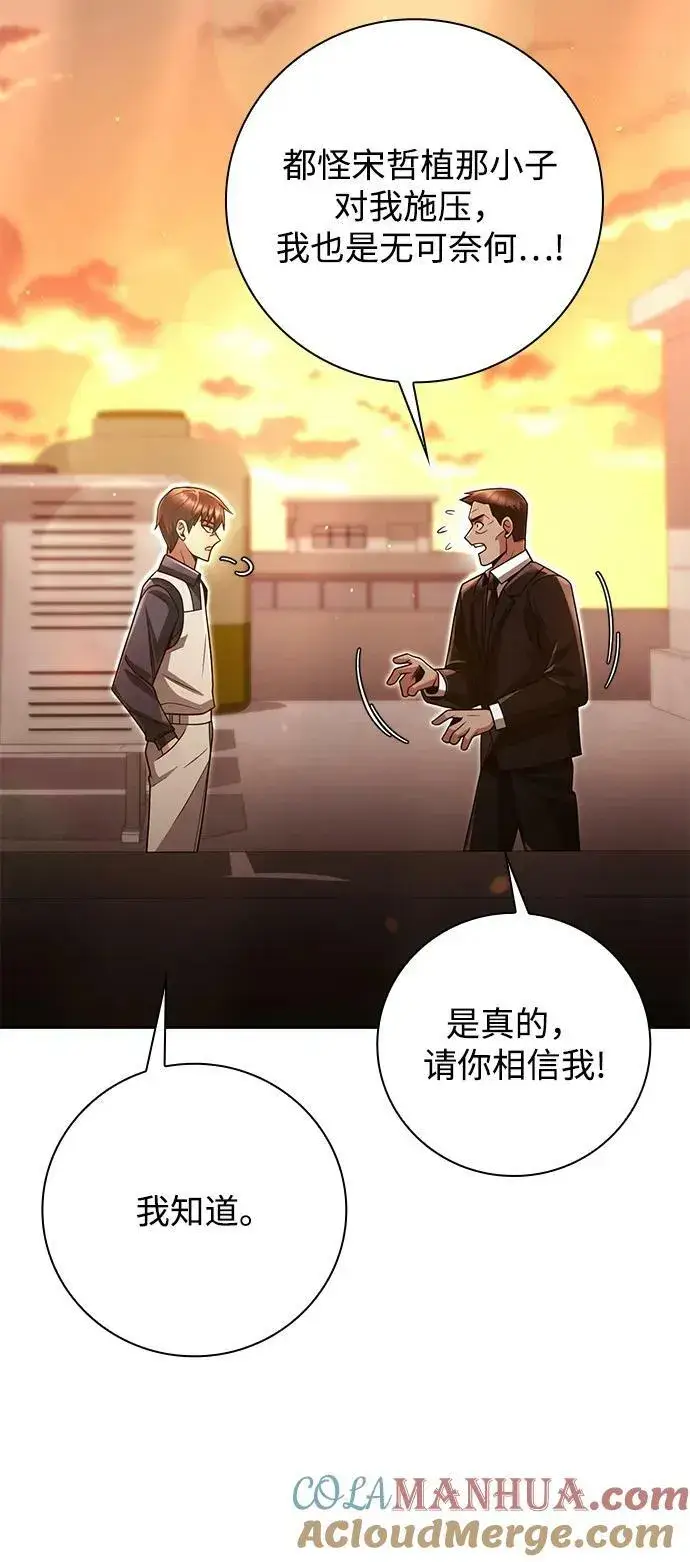 漫画《天才猎人的清扫生活》第43话第4张图