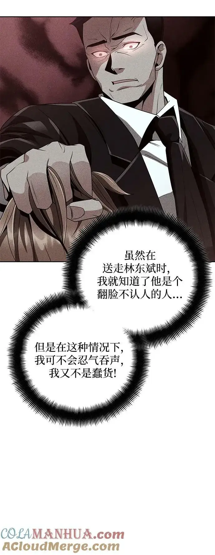 漫画《天才猎人的清扫生活》第43话第43张图