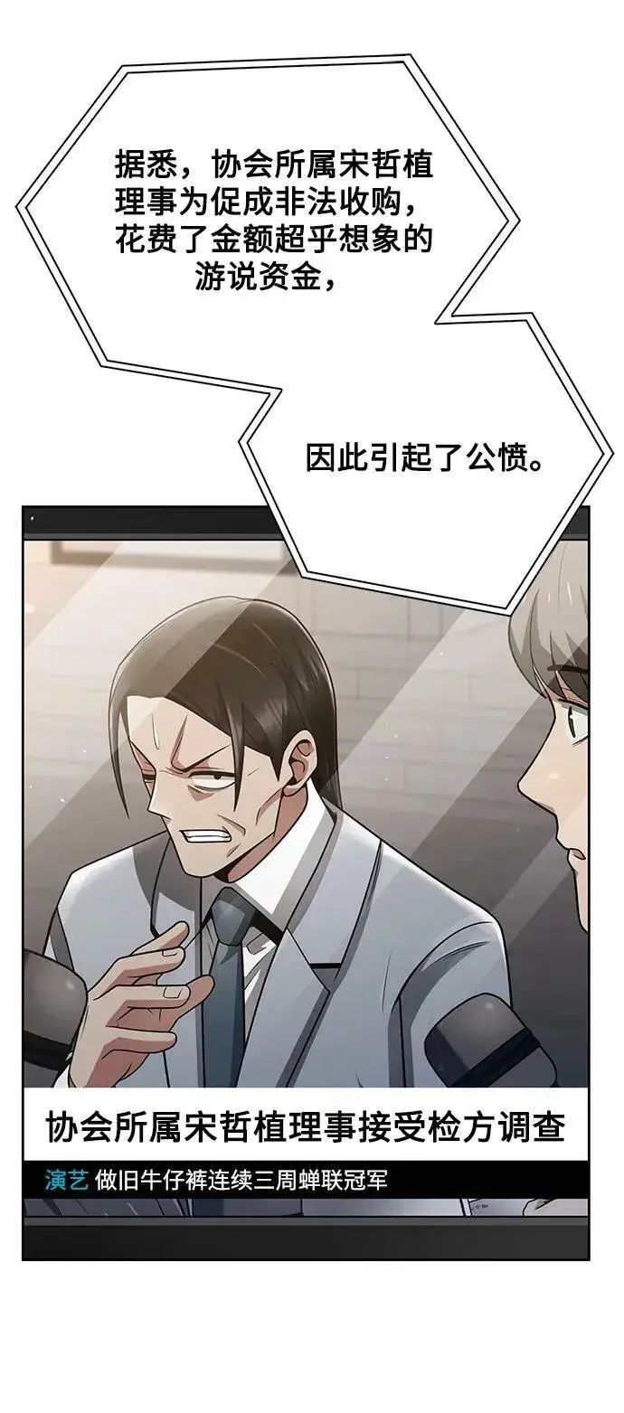 漫画《天才猎人的清扫生活》第43话第48张图