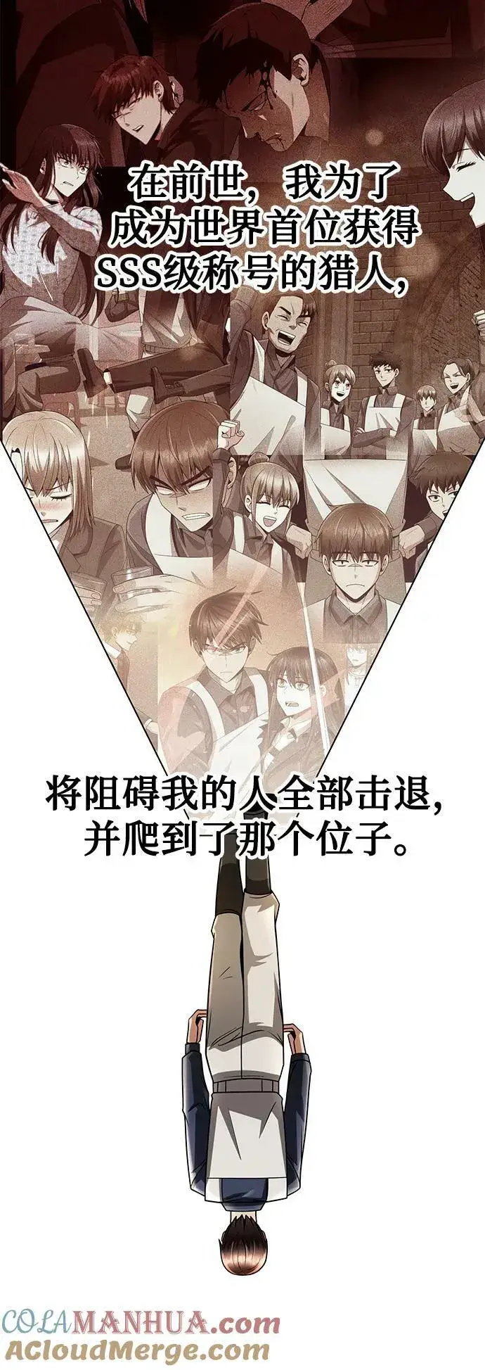 漫画《天才猎人的清扫生活》第43话第55张图