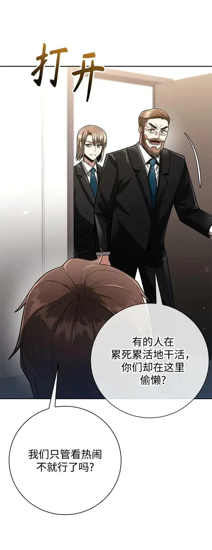 漫画《天才猎人的清扫生活》第43话第57张图