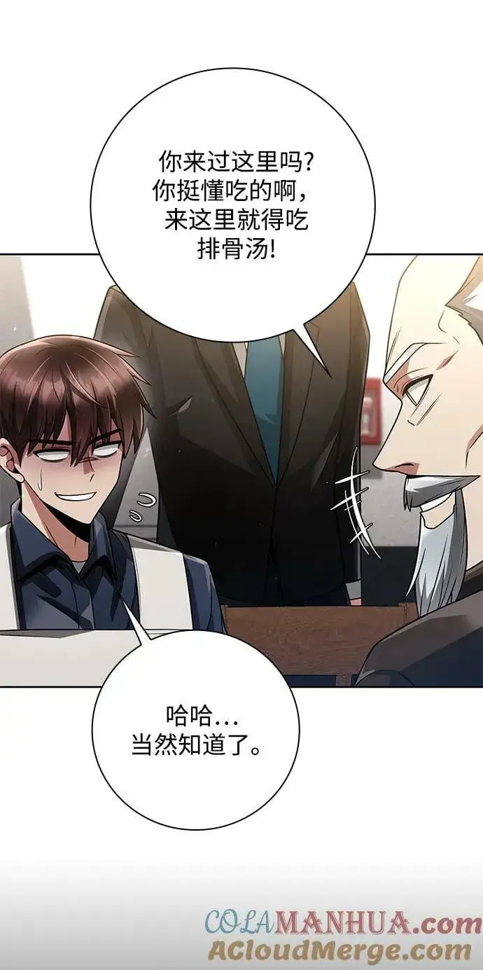 漫画《天才猎人的清扫生活》第43话第64张图