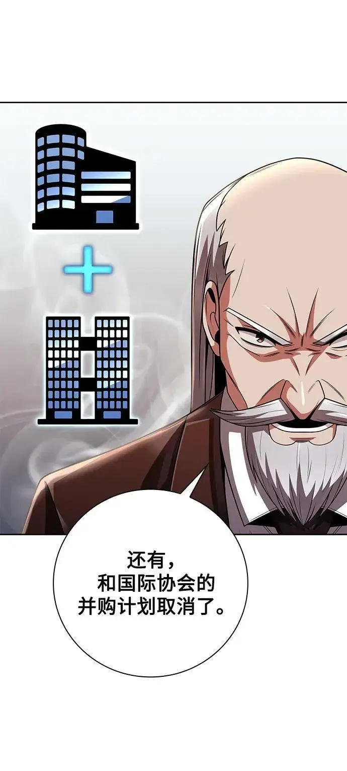 漫画《天才猎人的清扫生活》第43话第69张图