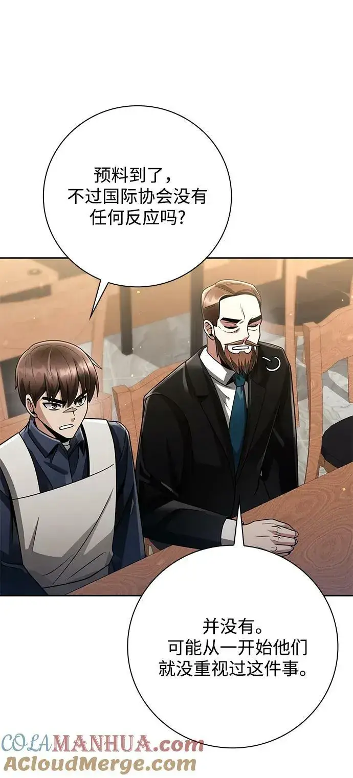 漫画《天才猎人的清扫生活》第43话第70张图