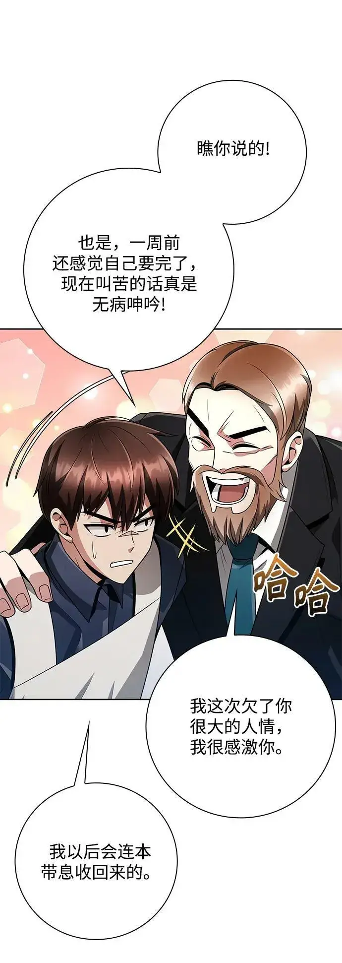漫画《天才猎人的清扫生活》第43话第72张图
