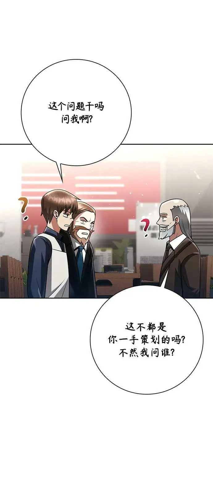 漫画《天才猎人的清扫生活》第43话第74张图