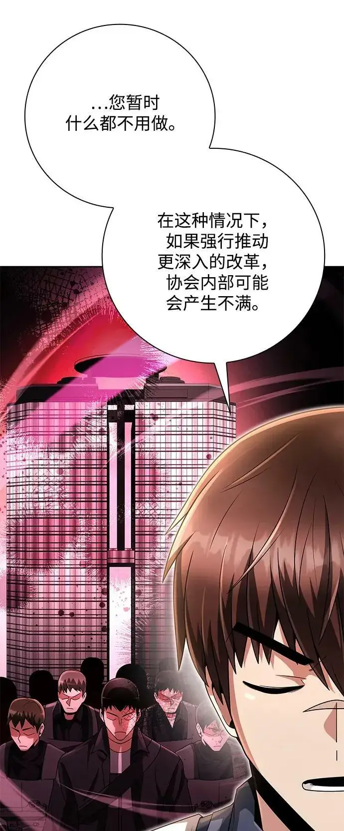 漫画《天才猎人的清扫生活》第43话第75张图