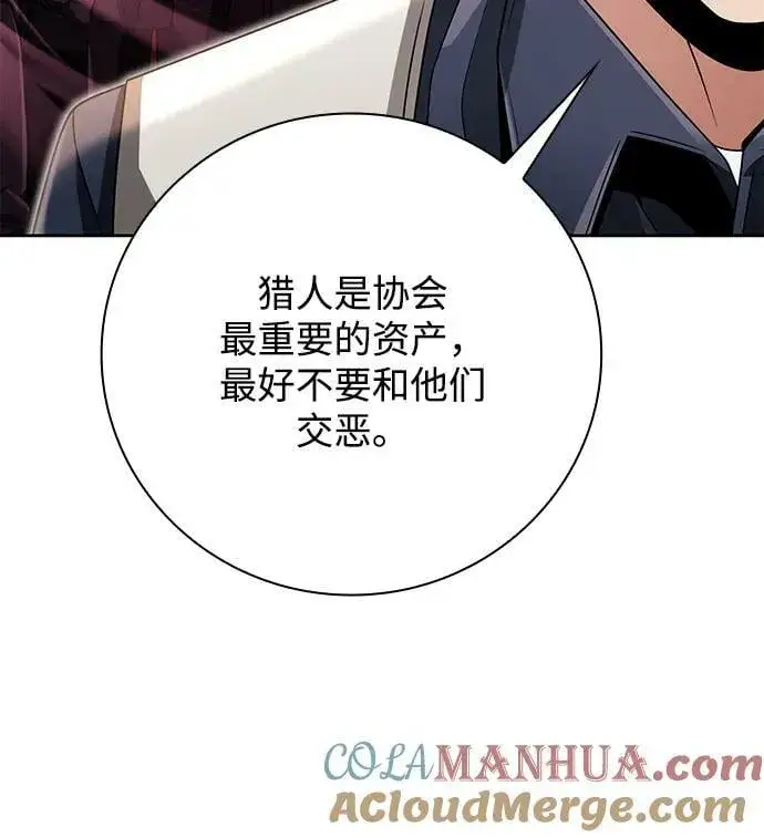 漫画《天才猎人的清扫生活》第43话第76张图