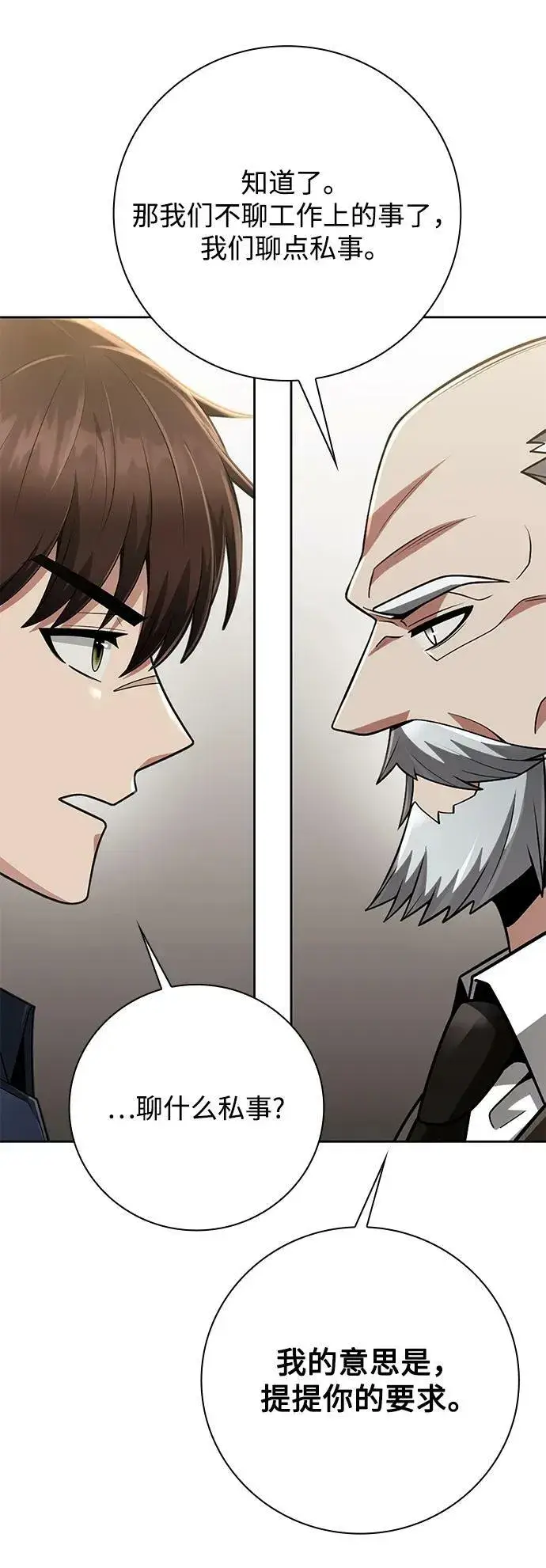 漫画《天才猎人的清扫生活》第43话第78张图