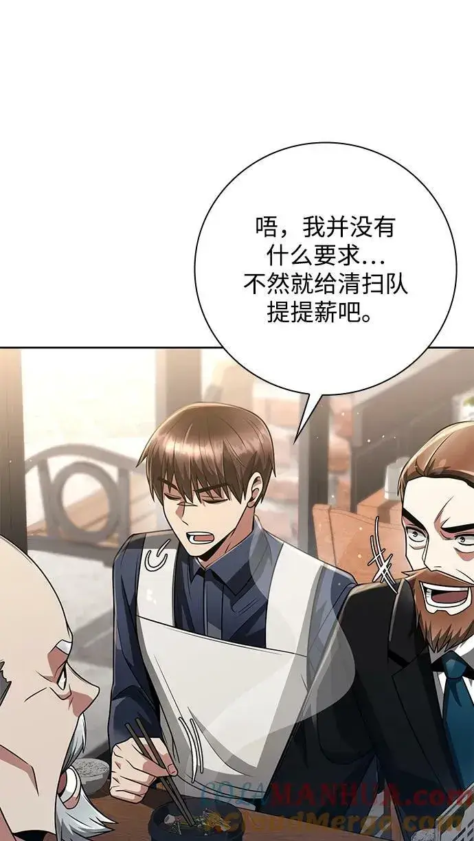 漫画《天才猎人的清扫生活》第43话第79张图