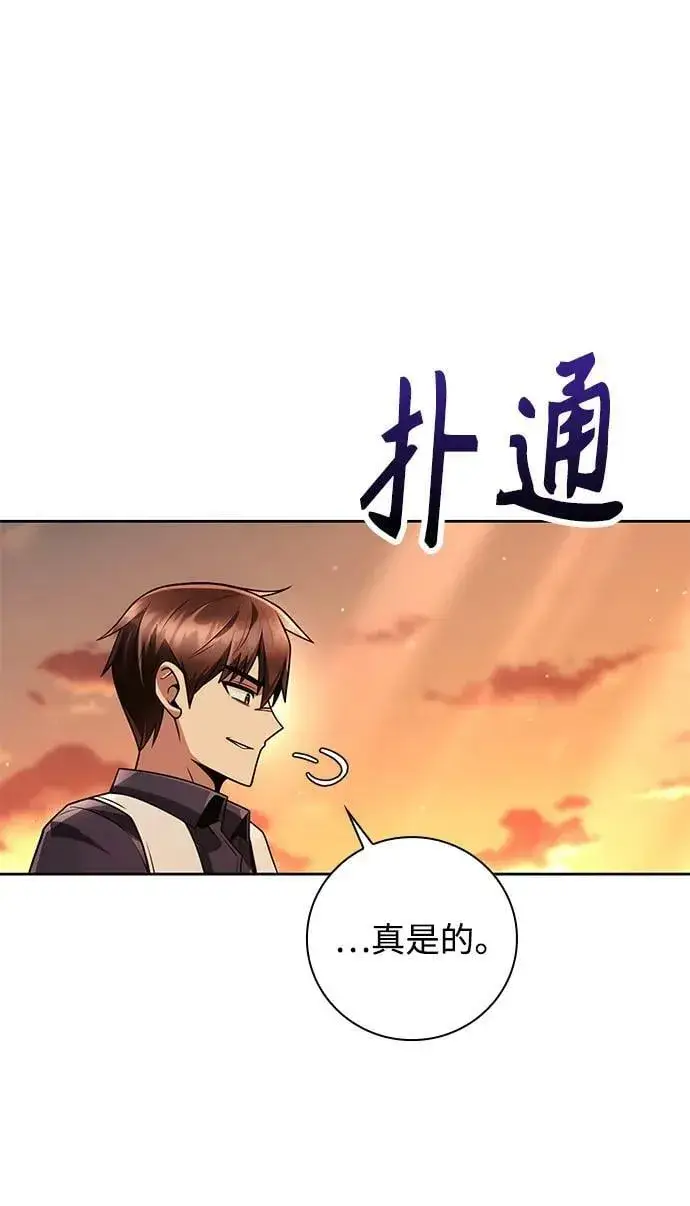 漫画《天才猎人的清扫生活》第43话第8张图