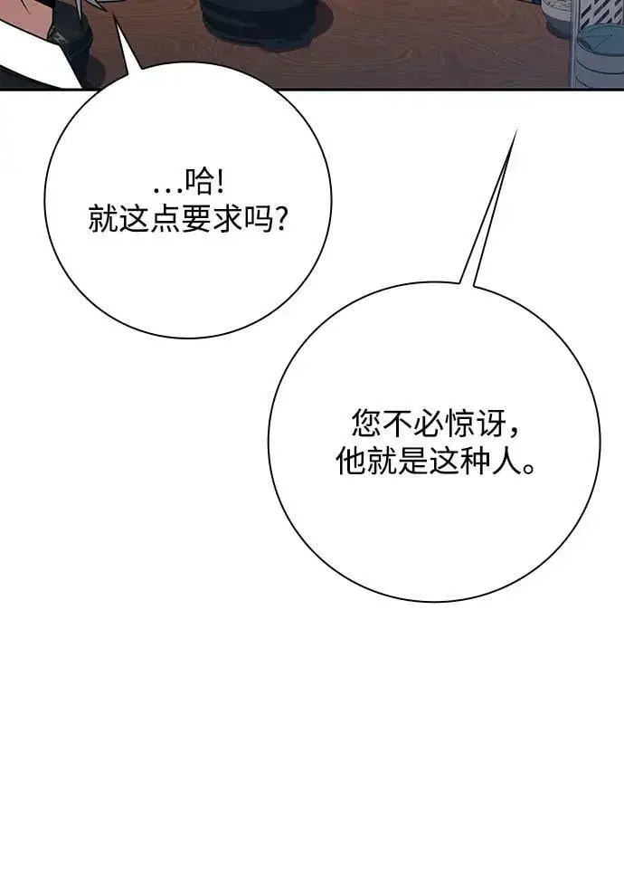 漫画《天才猎人的清扫生活》第43话第80张图