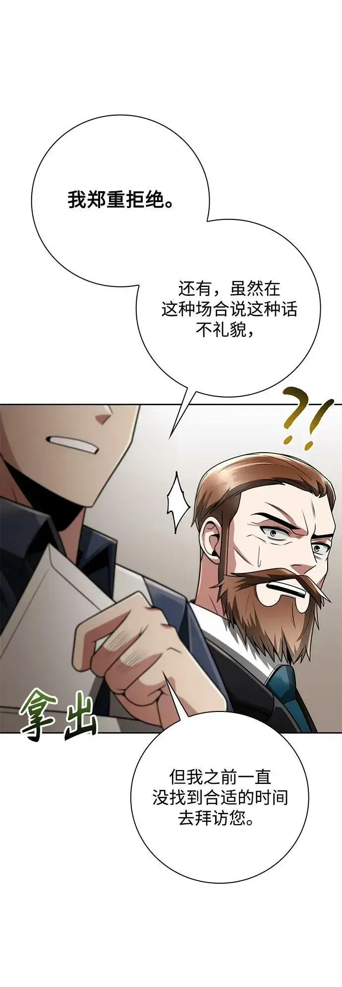 漫画《天才猎人的清扫生活》第43话第83张图