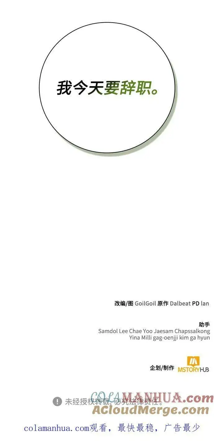 漫画《天才猎人的清扫生活》第43话第85张图