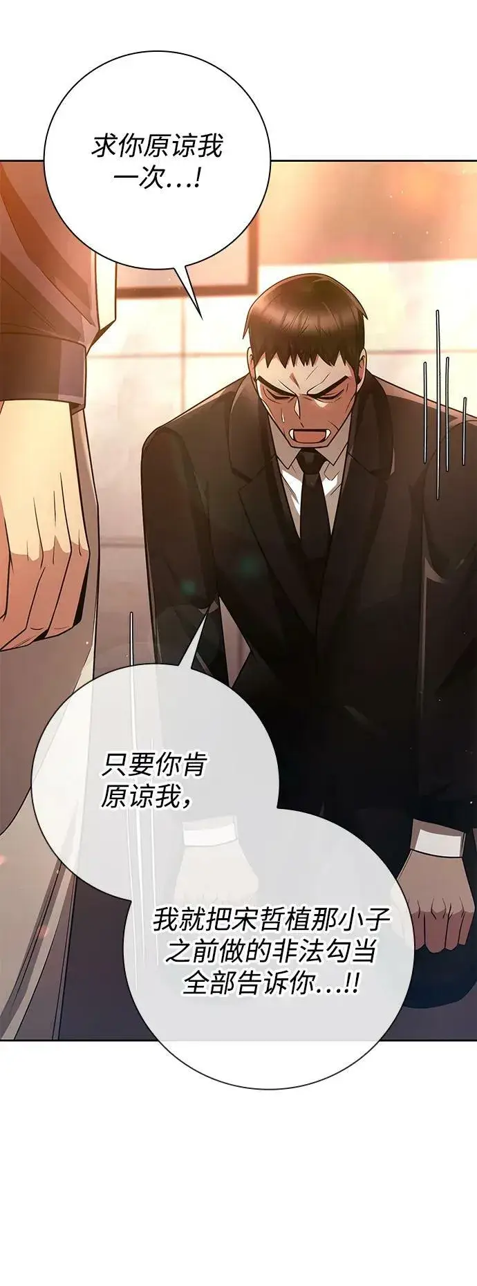 漫画《天才猎人的清扫生活》第43话第9张图