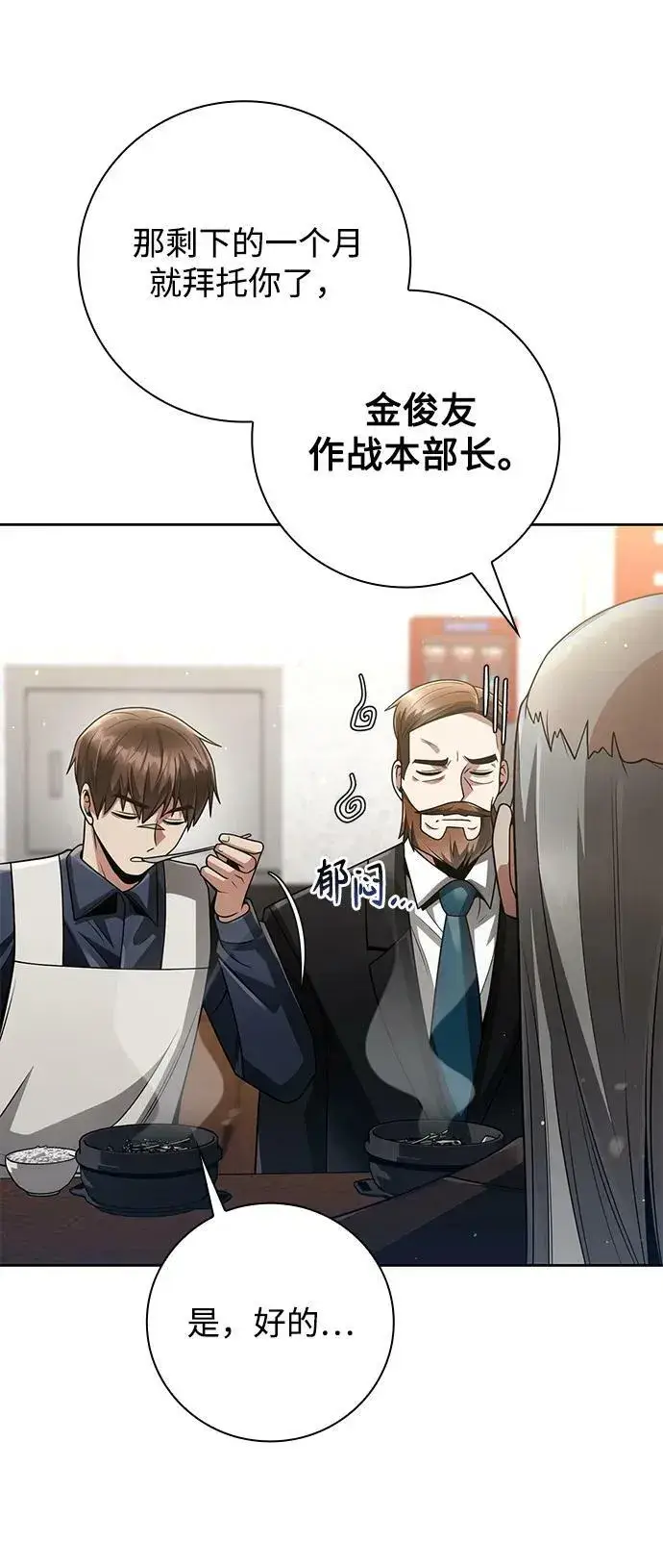 漫画《天才猎人的清扫生活》第44话（第一季最终话）第12张图
