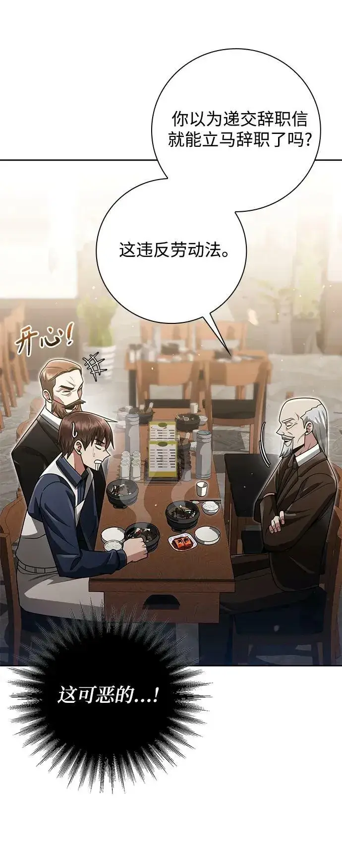 漫画《天才猎人的清扫生活》第44话（第一季最终话）第14张图