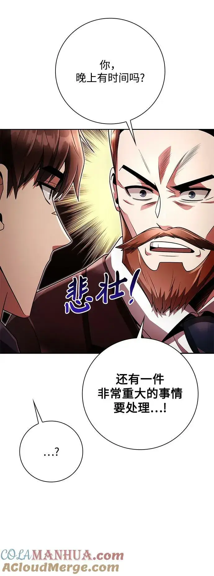 漫画《天才猎人的清扫生活》第44话（第一季最终话）第16张图
