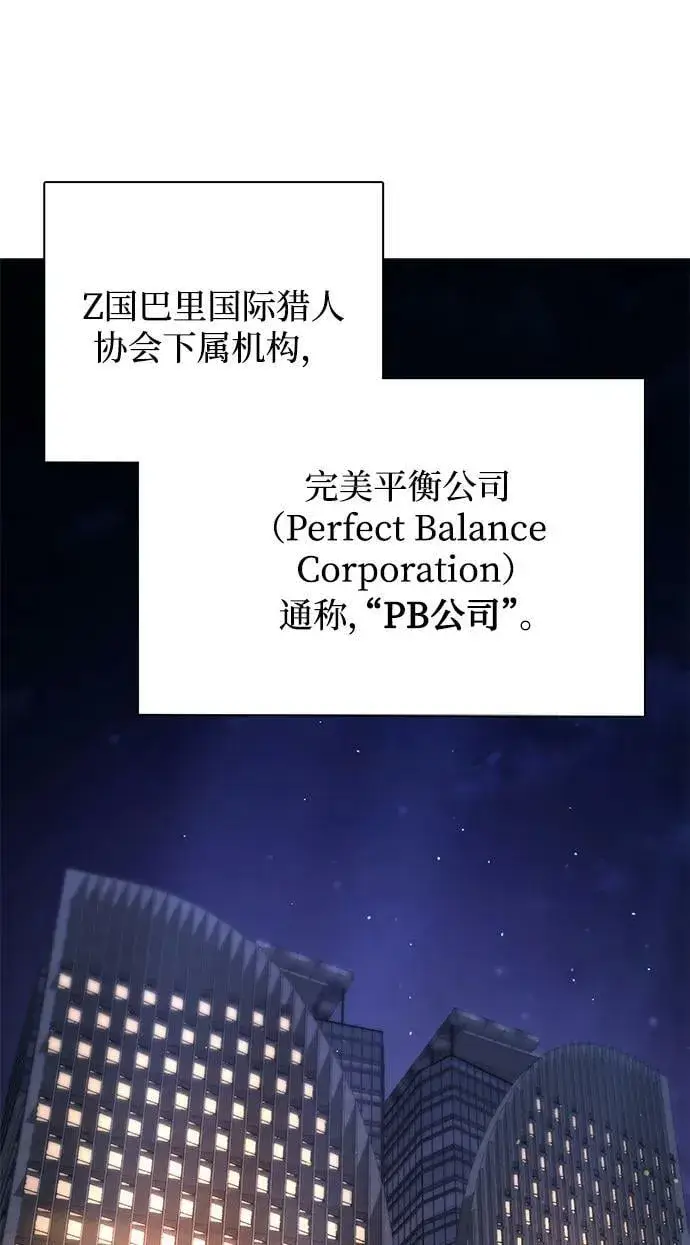 漫画《天才猎人的清扫生活》第44话（第一季最终话）第18张图