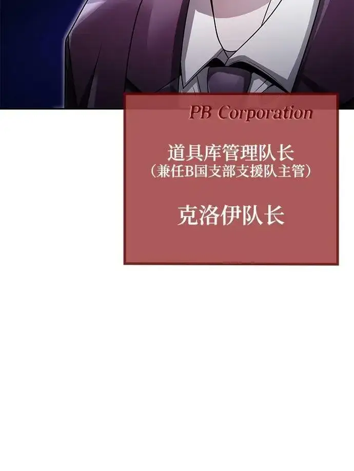 漫画《天才猎人的清扫生活》第44话（第一季最终话）第26张图