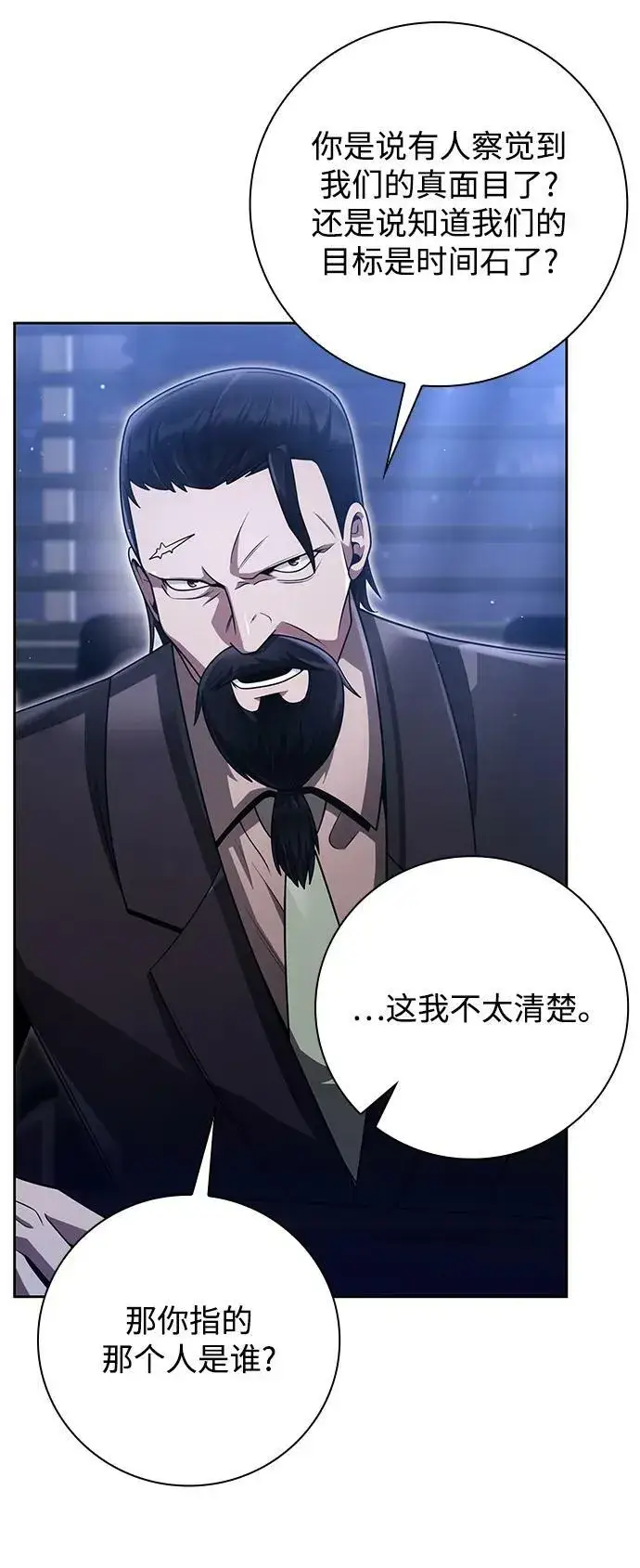 漫画《天才猎人的清扫生活》第44话（第一季最终话）第27张图