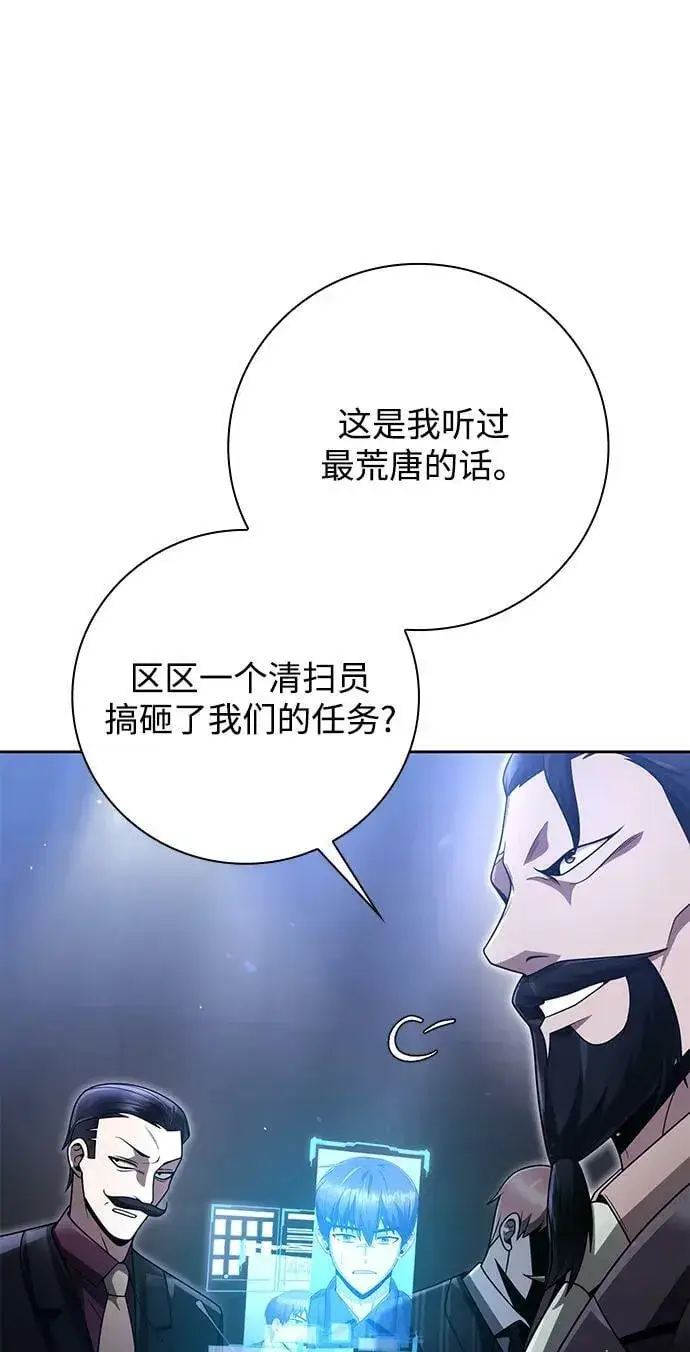 漫画《天才猎人的清扫生活》第44话（第一季最终话）第29张图