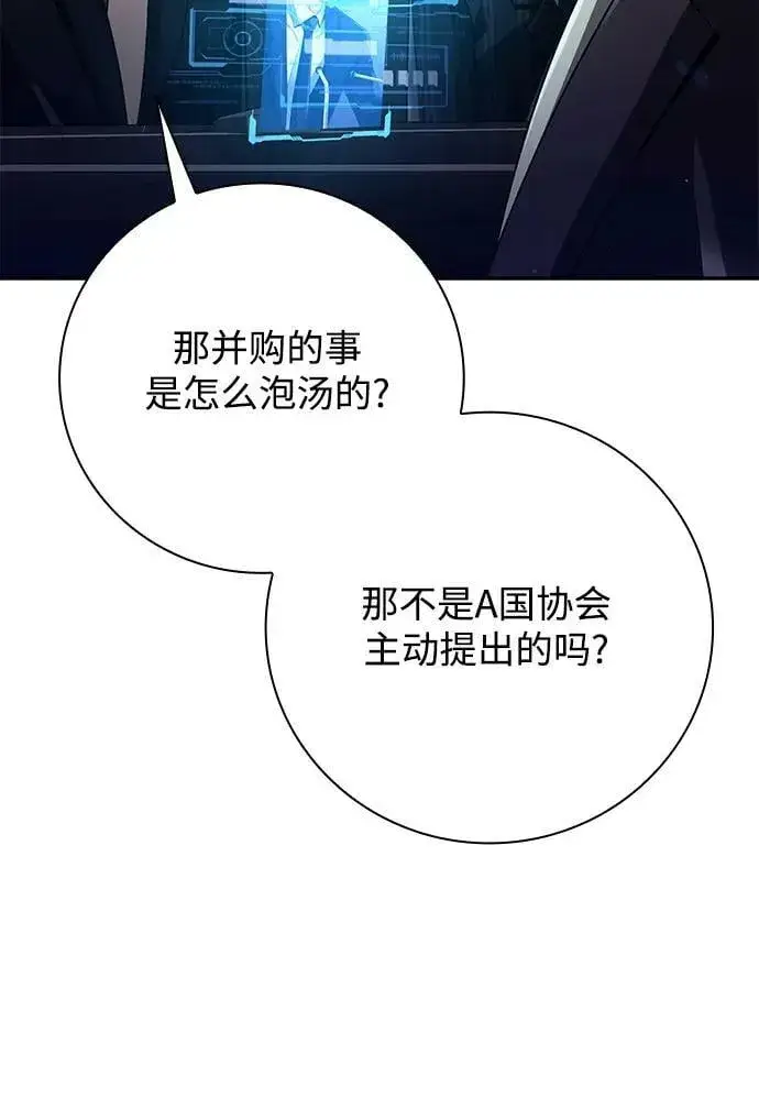 漫画《天才猎人的清扫生活》第44话（第一季最终话）第30张图