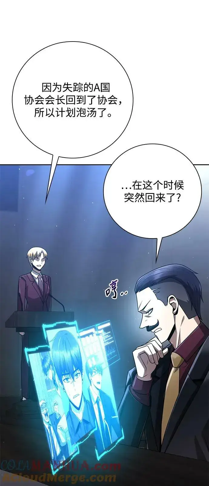 漫画《天才猎人的清扫生活》第44话（第一季最终话）第31张图