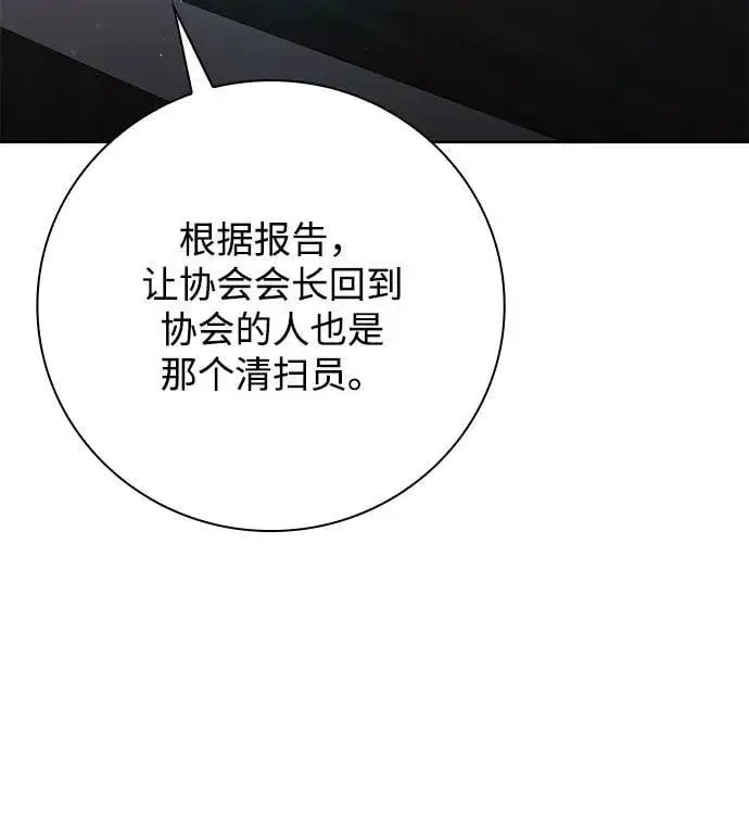 漫画《天才猎人的清扫生活》第44话（第一季最终话）第32张图