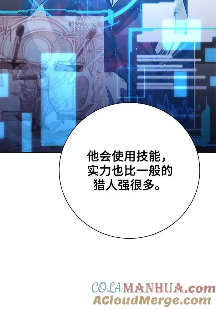 漫画《天才猎人的清扫生活》第44话（第一季最终话）第37张图
