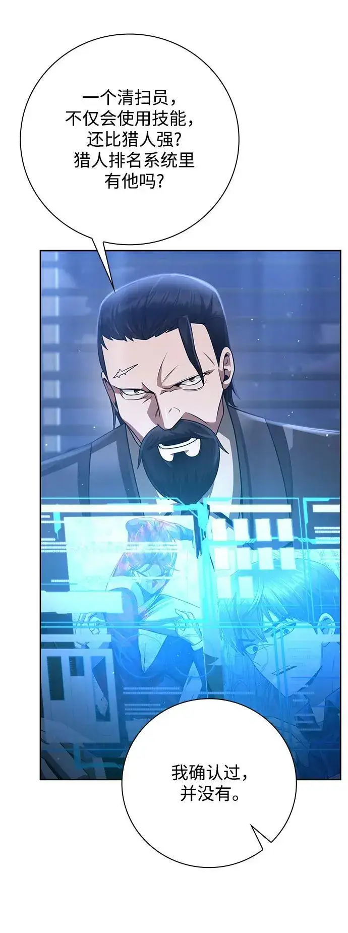 漫画《天才猎人的清扫生活》第44话（第一季最终话）第38张图
