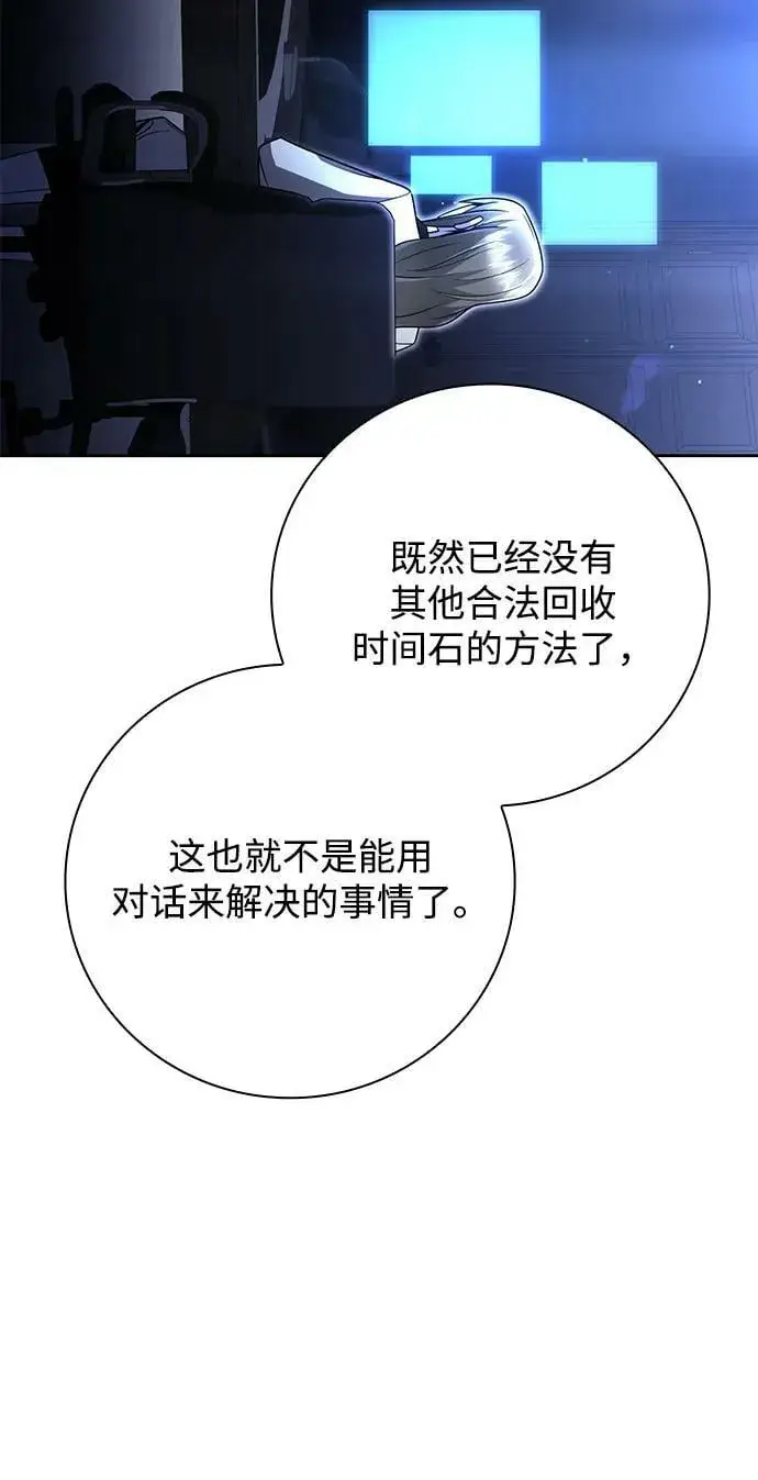 漫画《天才猎人的清扫生活》第44话（第一季最终话）第45张图