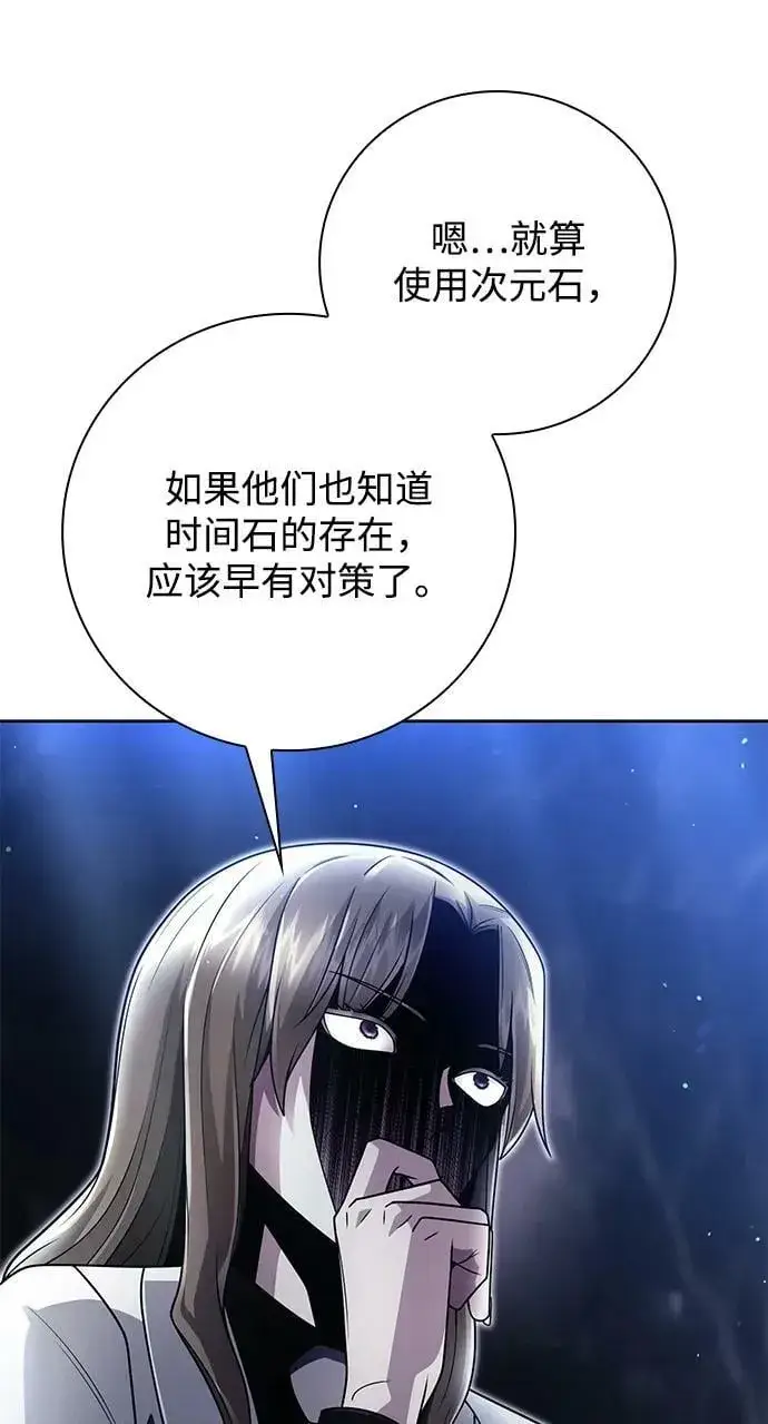 漫画《天才猎人的清扫生活》第44话（第一季最终话）第47张图